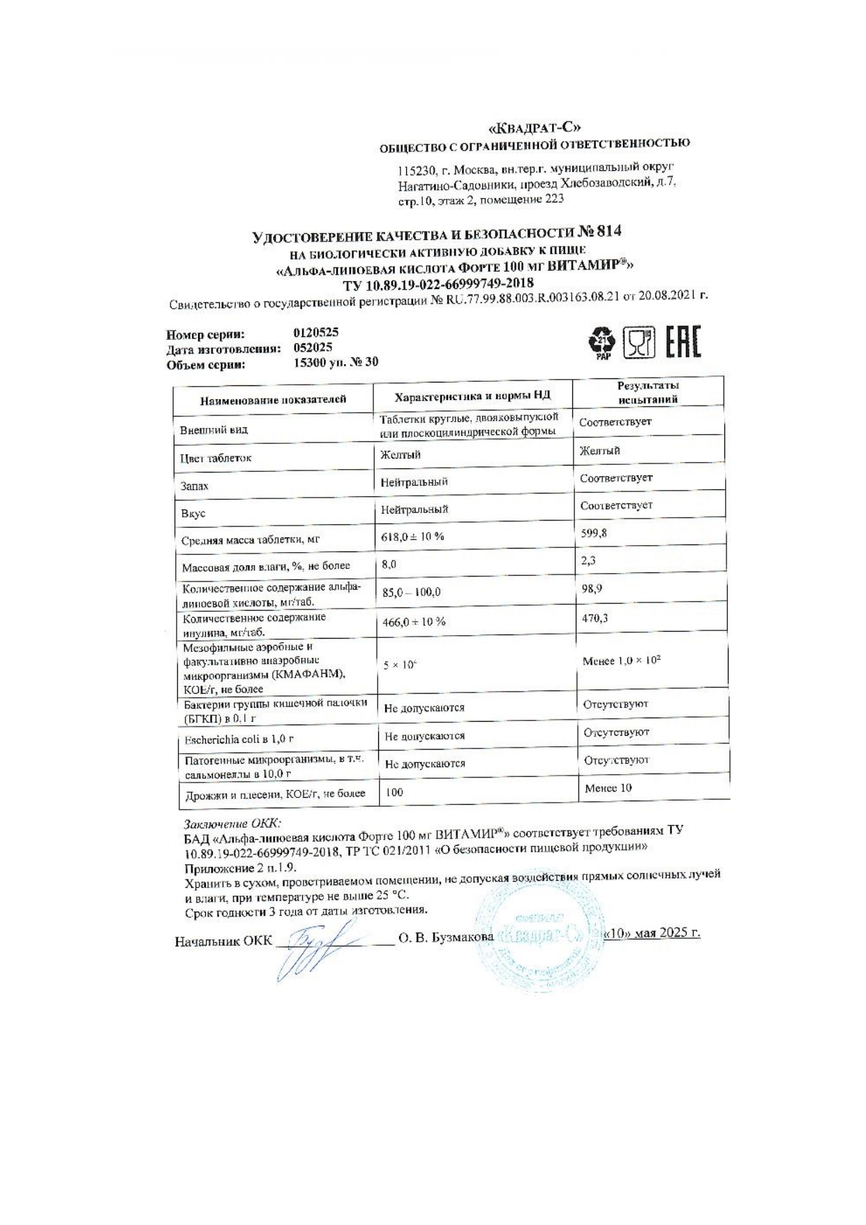Паспорт №052025